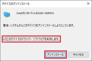 「アンインストール」ボタンをクリック