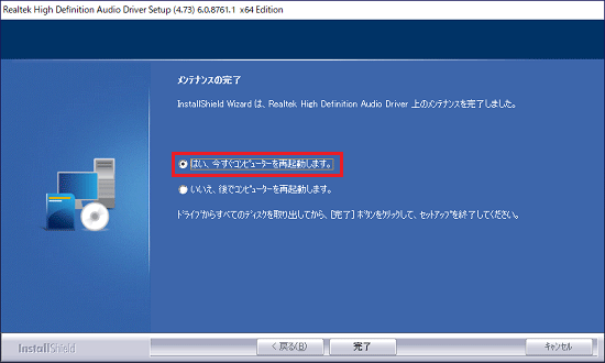 コンピューターを再起動します