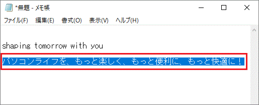 富士通q A 文章をコピーする方法を教えてください Fmvサポート 富士通パソコン