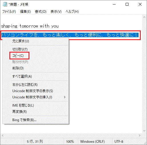 富士通q A 文章をコピーする方法を教えてください Fmvサポート 富士通パソコン