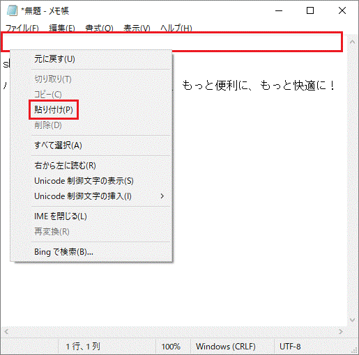 「貼り付け」をクリック