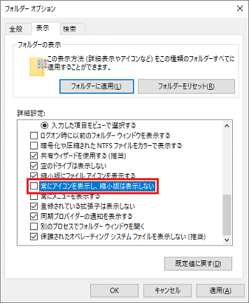 常にアイコンを表示し、縮小版は表示しない