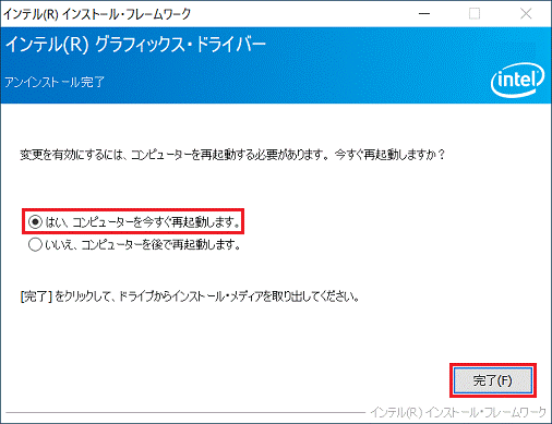「完了」ボタンをクリック