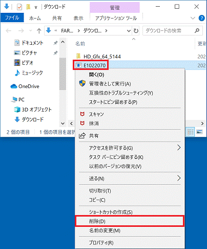ファイルの削除