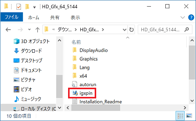 「igxpin」をダブルクリック