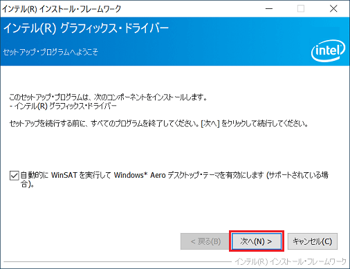 「次へ」ボタンをクリック