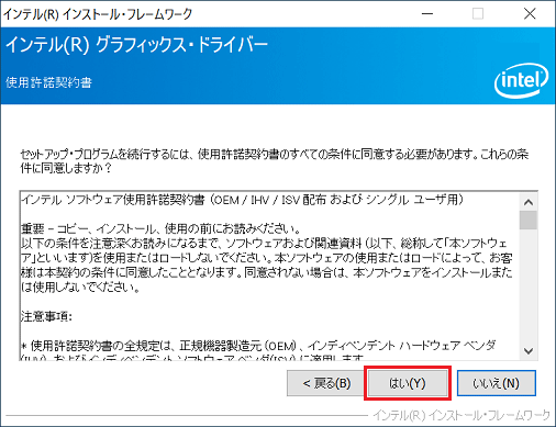 「はい」ボタンをクリック