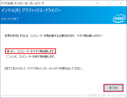 「完了」ボタンをクリックします