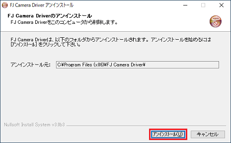 「FJ Camera Driverのアンインストール」