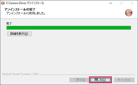 「アンインストールの完了」