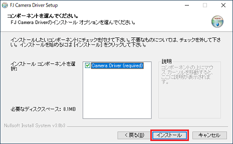 「インストール」ボタン