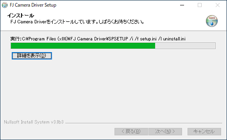 インストール中