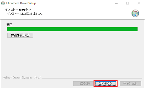 「インストールの完了」