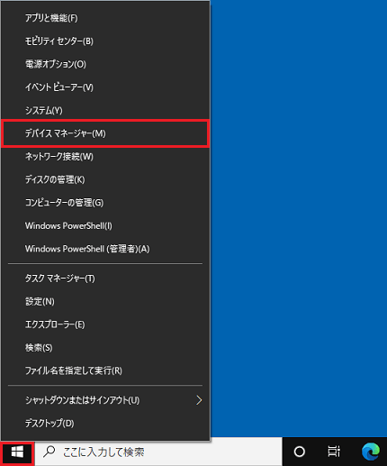 「デバイスマネージャー」