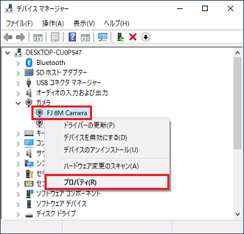 メニューから「プロパティ」