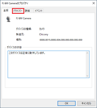 「ドライバー」タブ