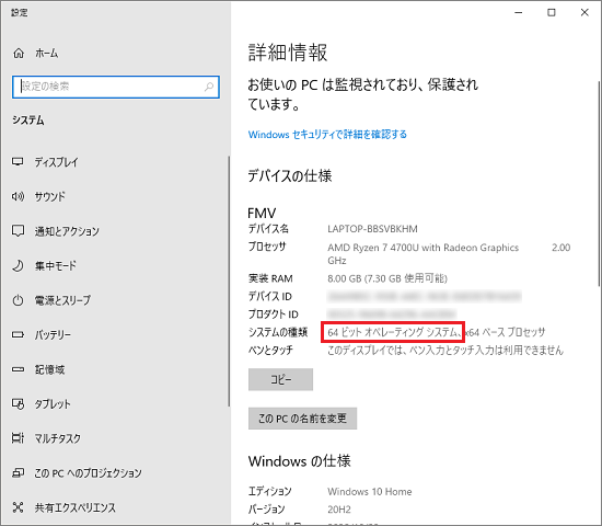 富士通q A Windows 10 32ビットと64ビットのどちらのシステムがインストールされているのかを確認する方法を教えてください Fmvサポート 富士通パソコン
