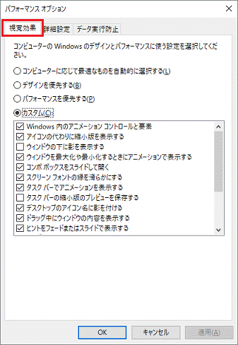 「視覚効果」タブをクリック