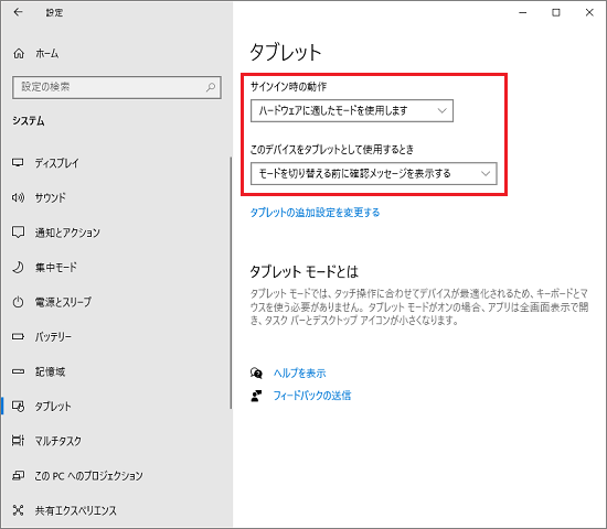 「サインイン時の動作」と「このデバイスをタブレットとして使用するとき」
