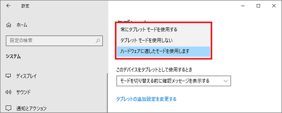 富士通q A Windows 10 タブレットモードについて教えてください Fmvサポート 富士通パソコン