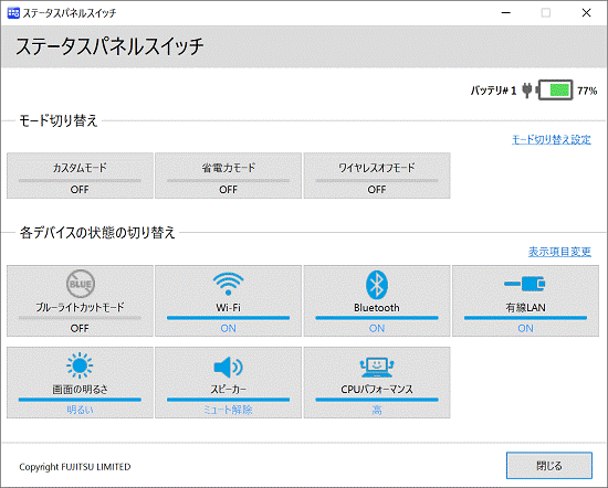 ステータスパネル