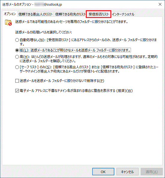 拒否 メール 受信 windows10 メールアプリで迷惑メールを受信拒否に設定する