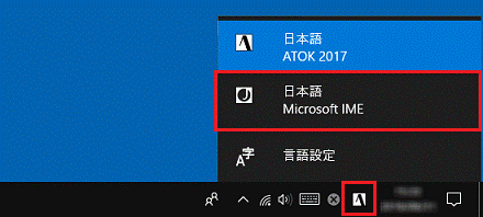 「日本語 MicrosoftIME」をタップ