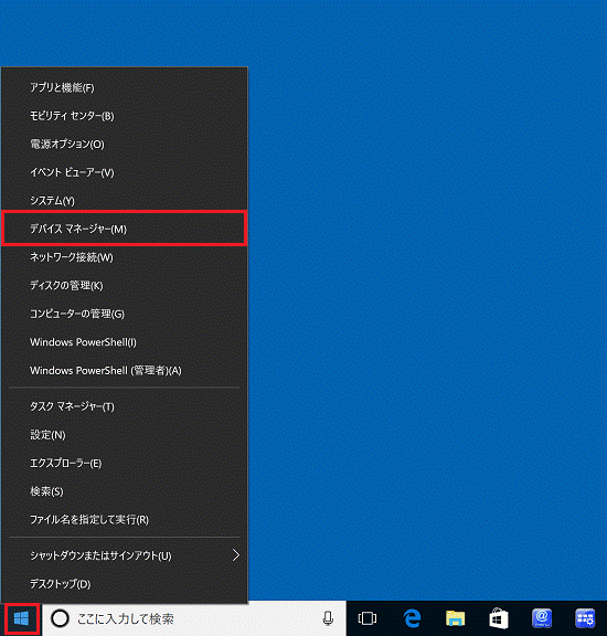 デバイスマネージャーをクリック