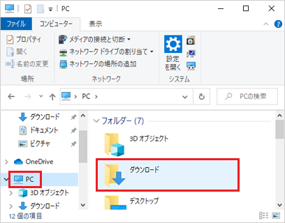 「ダウンロード」をダブルクリック