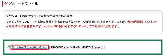 ダウンロードファイル