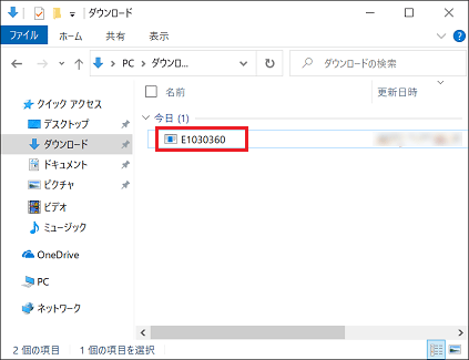 「E1030360」アイコンをダブルクリック