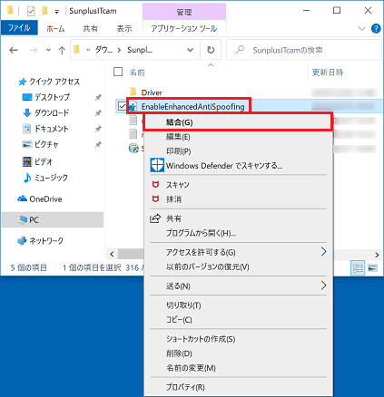 「EnableEnhancedAntiSpoofing」アイコンを右クリック「結合」