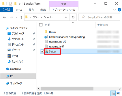 「Setup」アイコンをダブルクリック