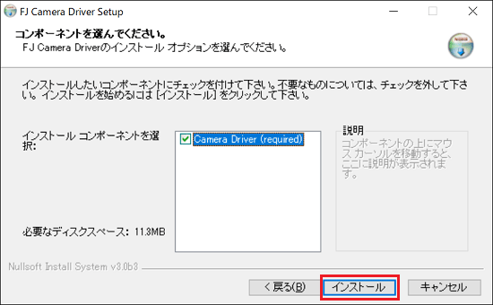 「インストール」ボタンをクリック