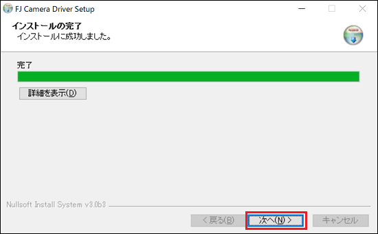 次へ」ボタンをクリック