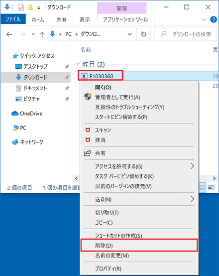 「E1030360」を右クリックし、「削除」