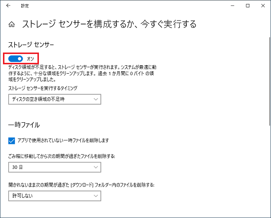 スイッチをクリックし「オン」に変更