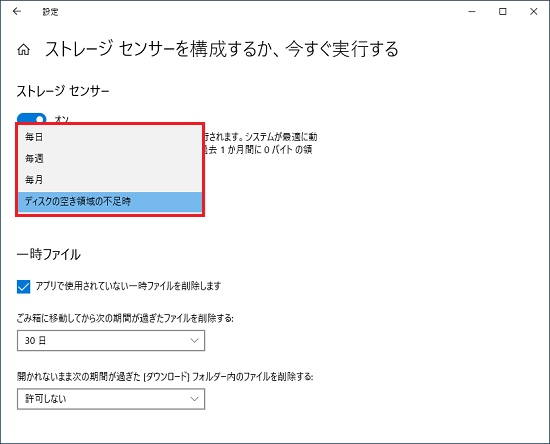 実行する頻度を選択