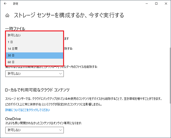 ごみ箱に移動してから次の期間が過ぎたファイルを削除する