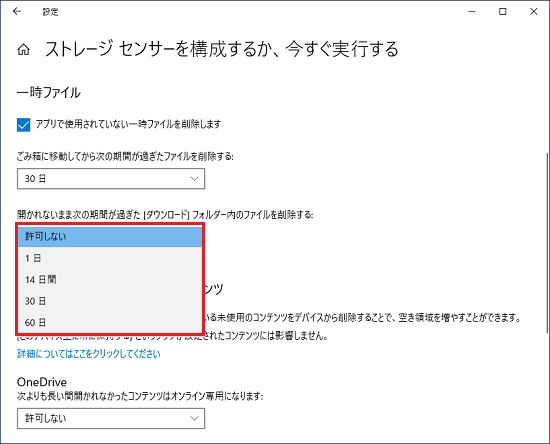 開かれないまま次の期間が過ぎた[ダウンロード]フォルダー内のファイルを削除する