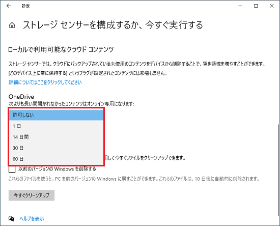 次よりも長い間開かれなかったコンテンツはオンライン専用になります