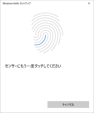 指紋センサーにタッチ（2回目以降）