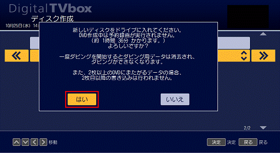 「新しいディスクをドライブに入れてください」(ダビング)