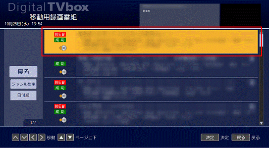書き込む番組を選択