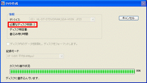 DVD作成 - 必要なディスク枚数の確認