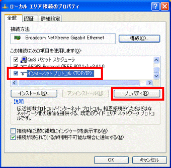 インターネットプロトコル(TCP/IP)