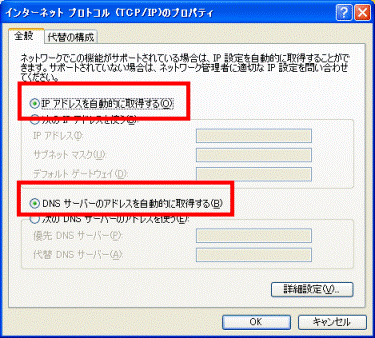 インターネットプロトコル(TCP/IP)のプロパティ
