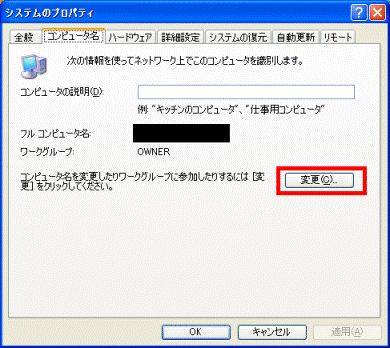 システムのプロパティ