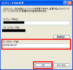 コンピュータ名の変更