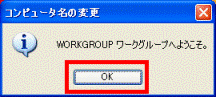WORKGROUP ワークグループへようこそ